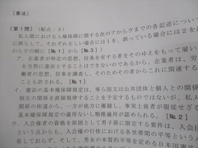 伊藤塾 司法試験 予備試験 短答答練 第1〜4回 2024年合格目標 テスト計4回 状態良い 073L4D 伊藤塾 司法試験 予備試験 短答答練 第1～4回 2024年合格目標