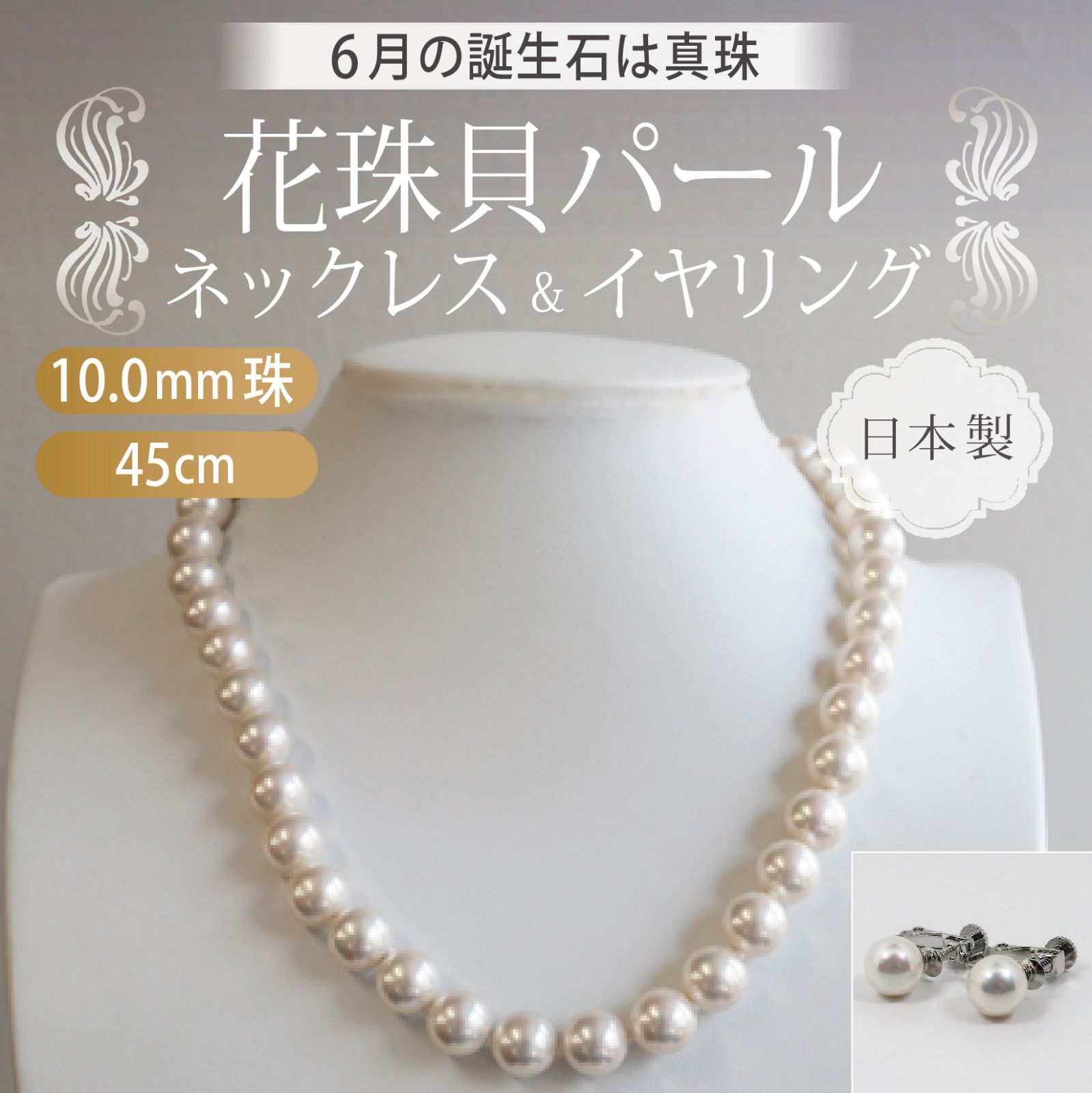 あなたと私の宝石箱] 真珠ネックレス 花珠貝パール ネックレス  