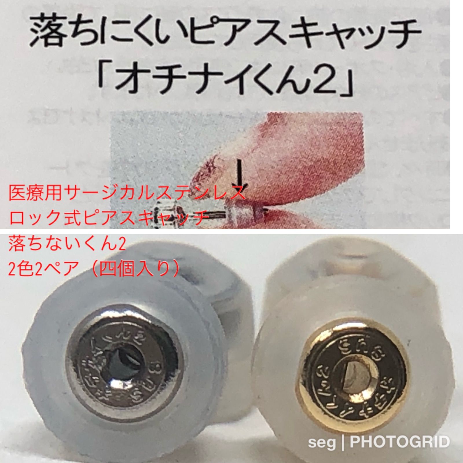 医療用サージカルステンレス ロック式ピアスキャッチ 落ちないくん2 
