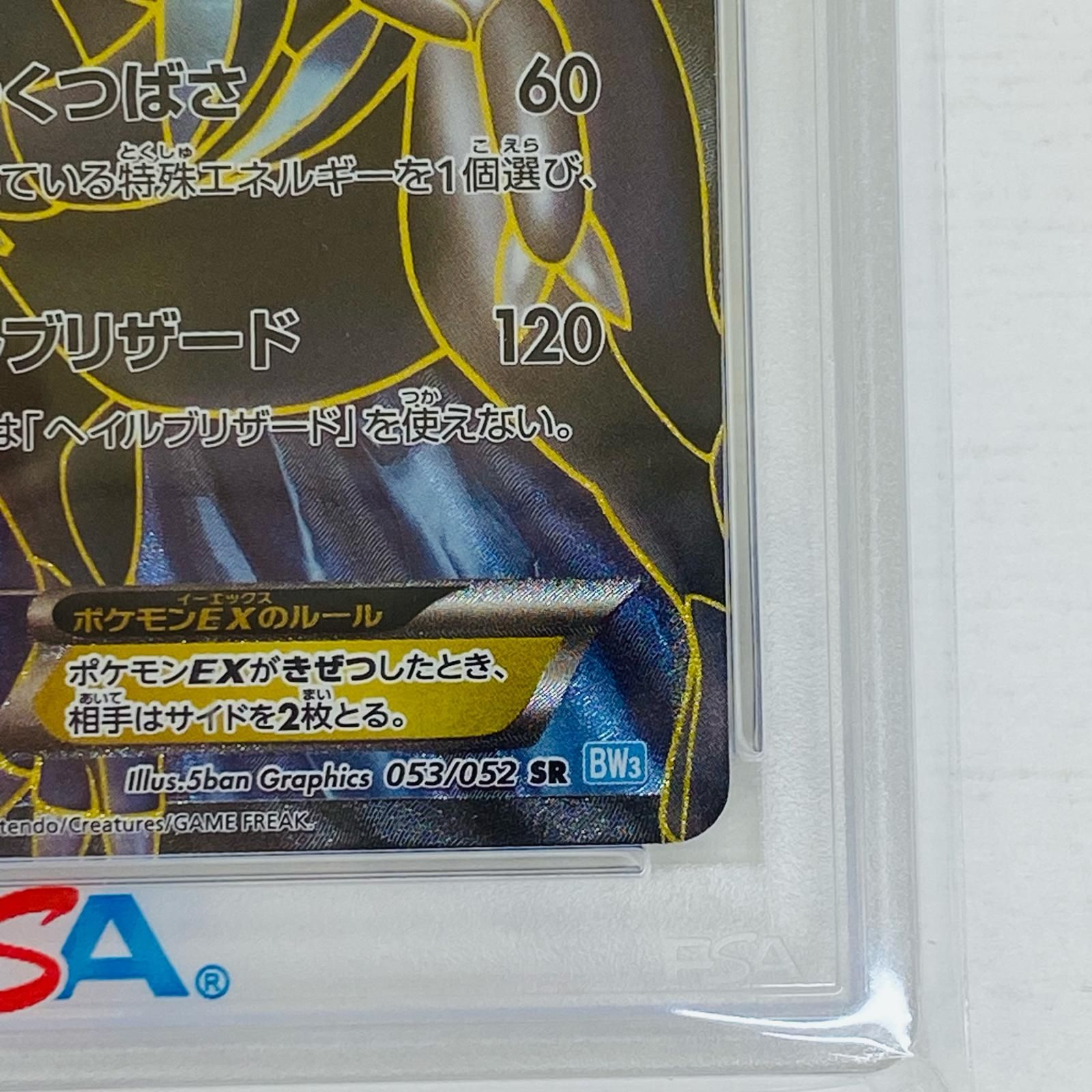 飾磨店】 中古 トレーディングカード PSA10キュレムEX SR BW3 ヘイル 