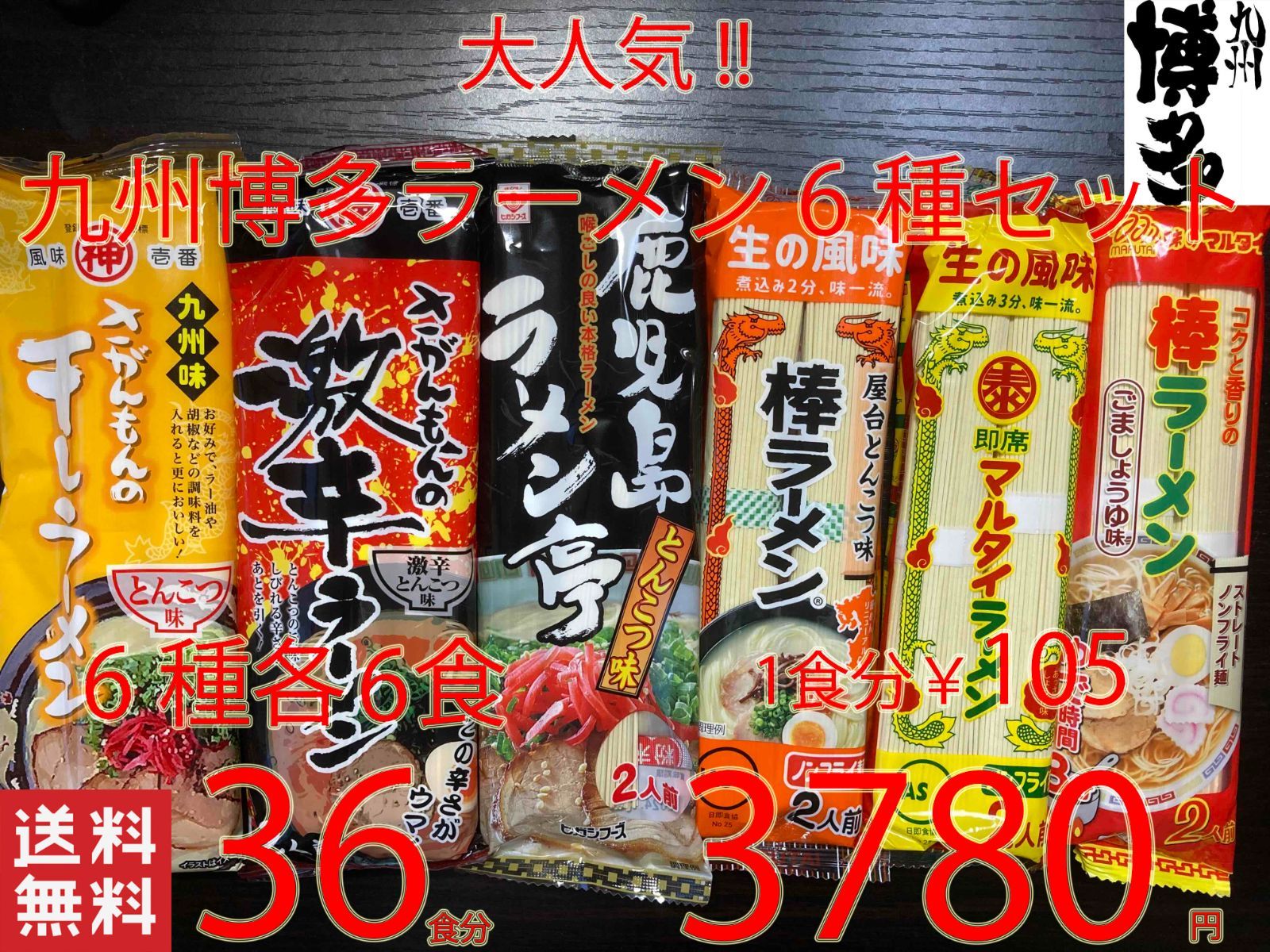 NEW 大人気 九州博多ラーメンセット 6種 おすすめ 全国送料無料 - メルカリ