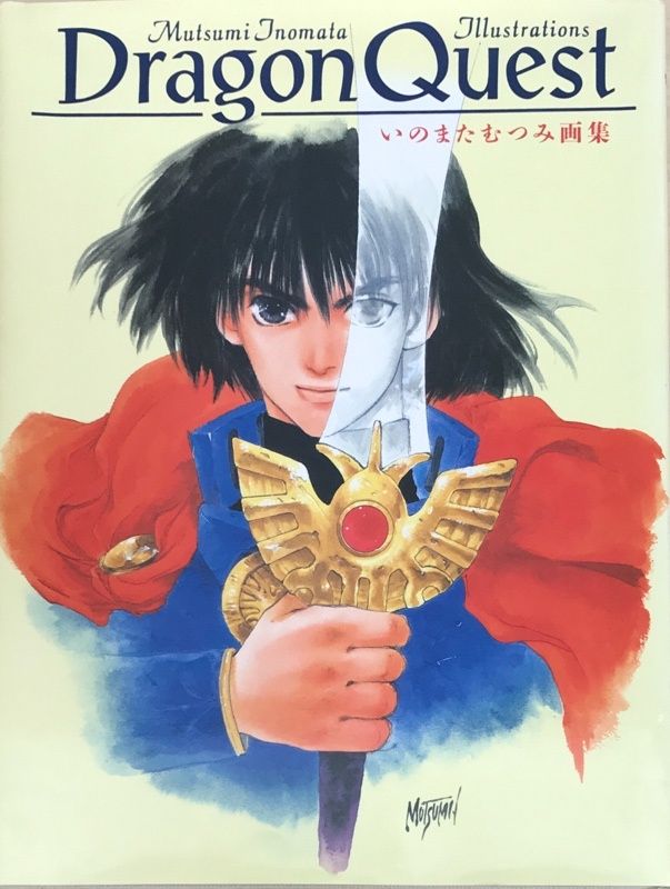 Dragon 2024 Quest : いのまたむつみ画集 DRAGON QUEST―いのまたむつみ