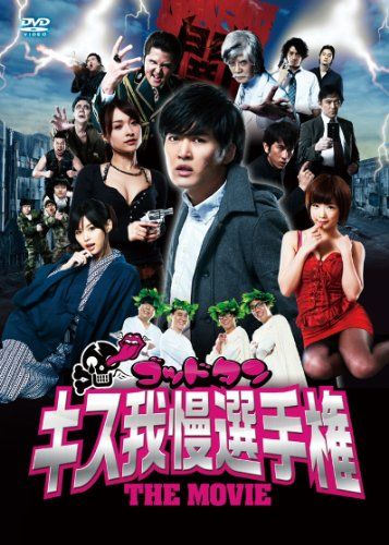 ゴッドタン　シリーズDVD26巻セット　キス我慢選手権、マジ歌選手権 Amazon.co.jp: ゴッドタン キス我慢選手権ニューワールド : 劇団