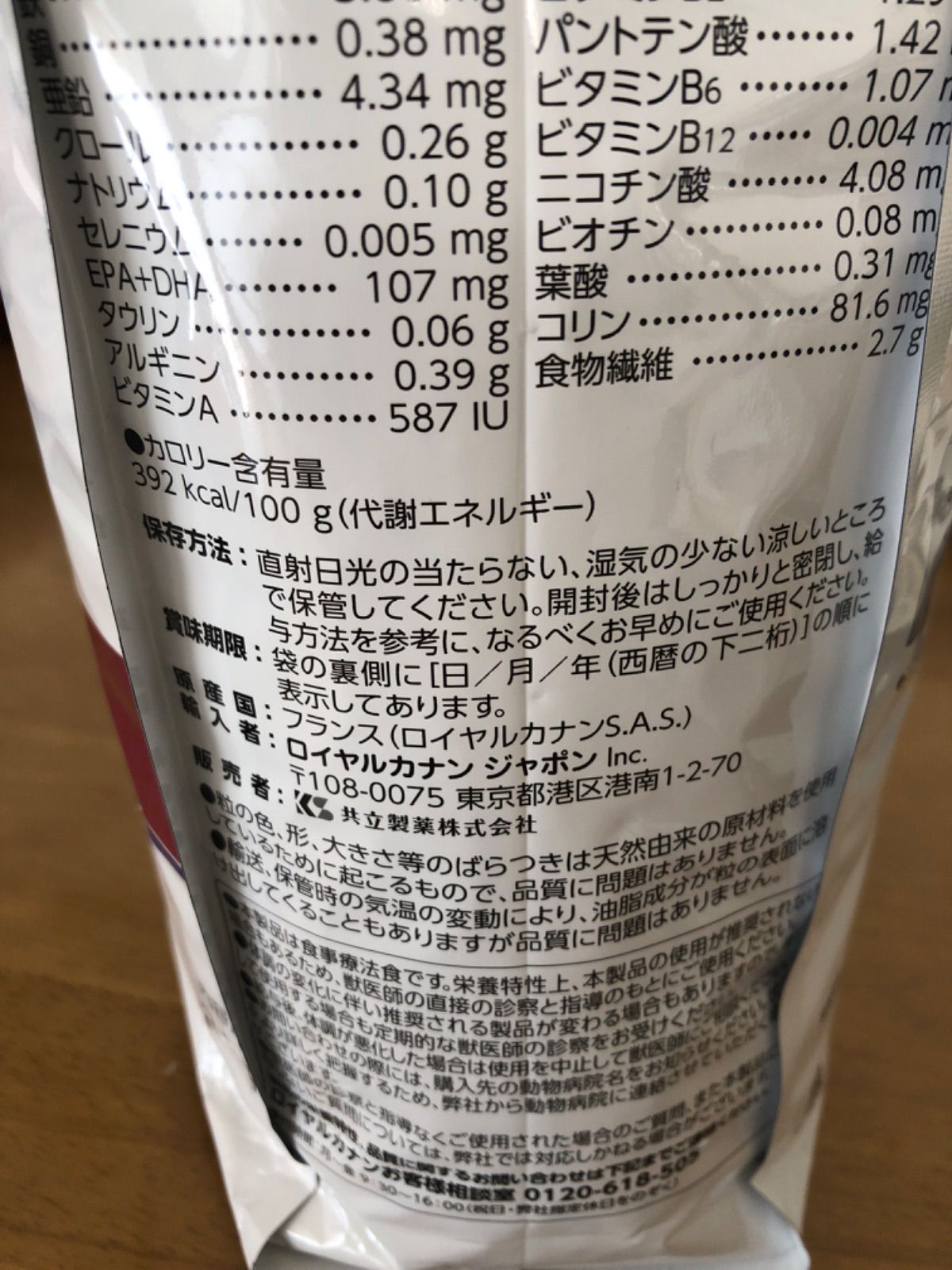 ロイヤルカナン 猫用