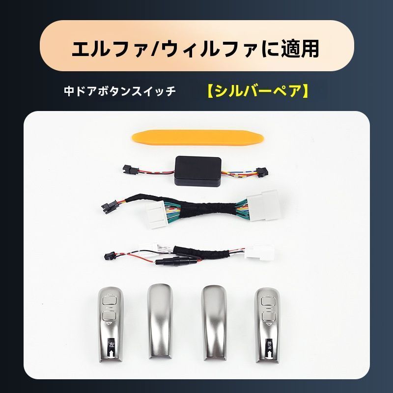 アルファード30系電動スライドドアスイッチ LED付き