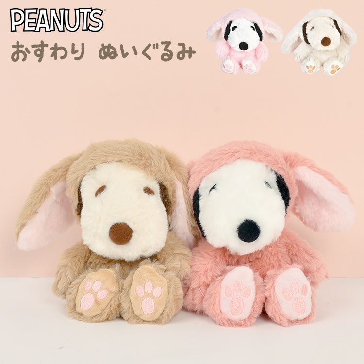 スヌーピー ぬいぐるみ ふわくた fuwakuta SNOOPY マスコット