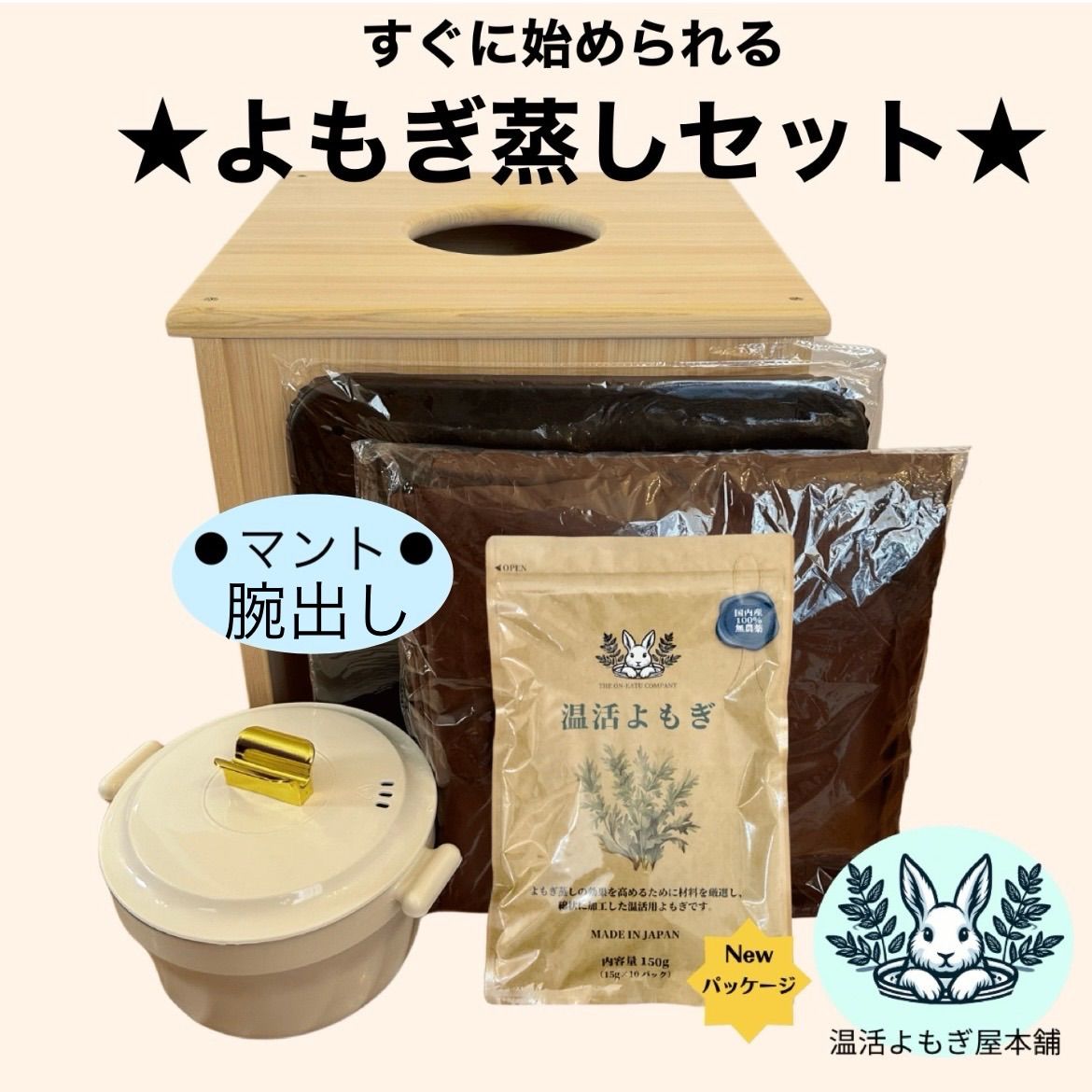 腕出しマント 国産ヒノキ椅子のよもぎ蒸しセット 温活よもぎ屋本舗