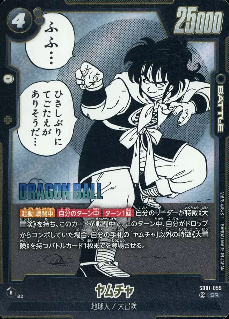 ヤムチャ(FB01-098)（アンコモン）｜ドラゴンボールスーパー