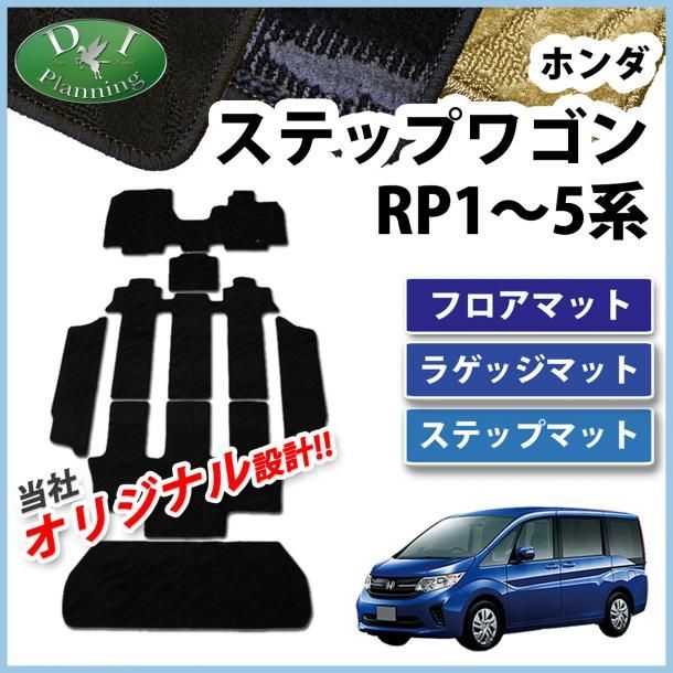 ホンダ ステップワゴン ステップワゴンスパーダ RP1~5系 フロア ホンダ ステップワゴン ステップワゴンスパーダ RP1~5系 フロア