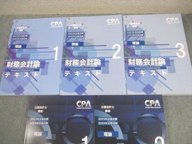 CPA 24-25年目標 財務 短答対策問題集 (計算2冊 理論2
