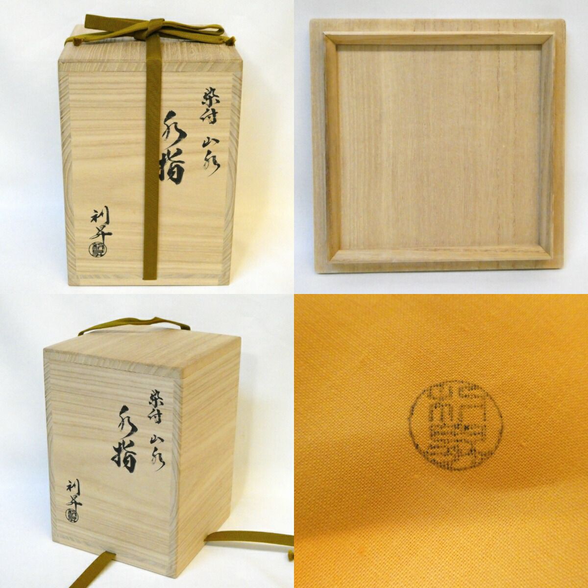 六月の特売品】平安 三代 加藤利昇作 染付 山水 水指 茶道具【中古 美