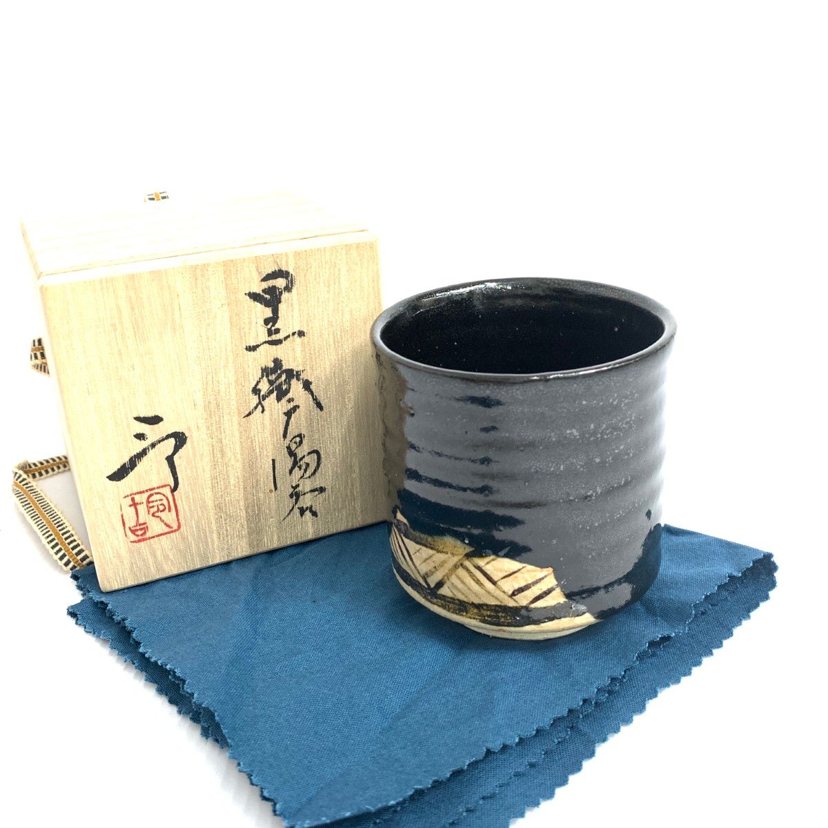 瀬戸焼 加藤令吉 湯呑 背戸窯/黒織部/共箱付 ブラック