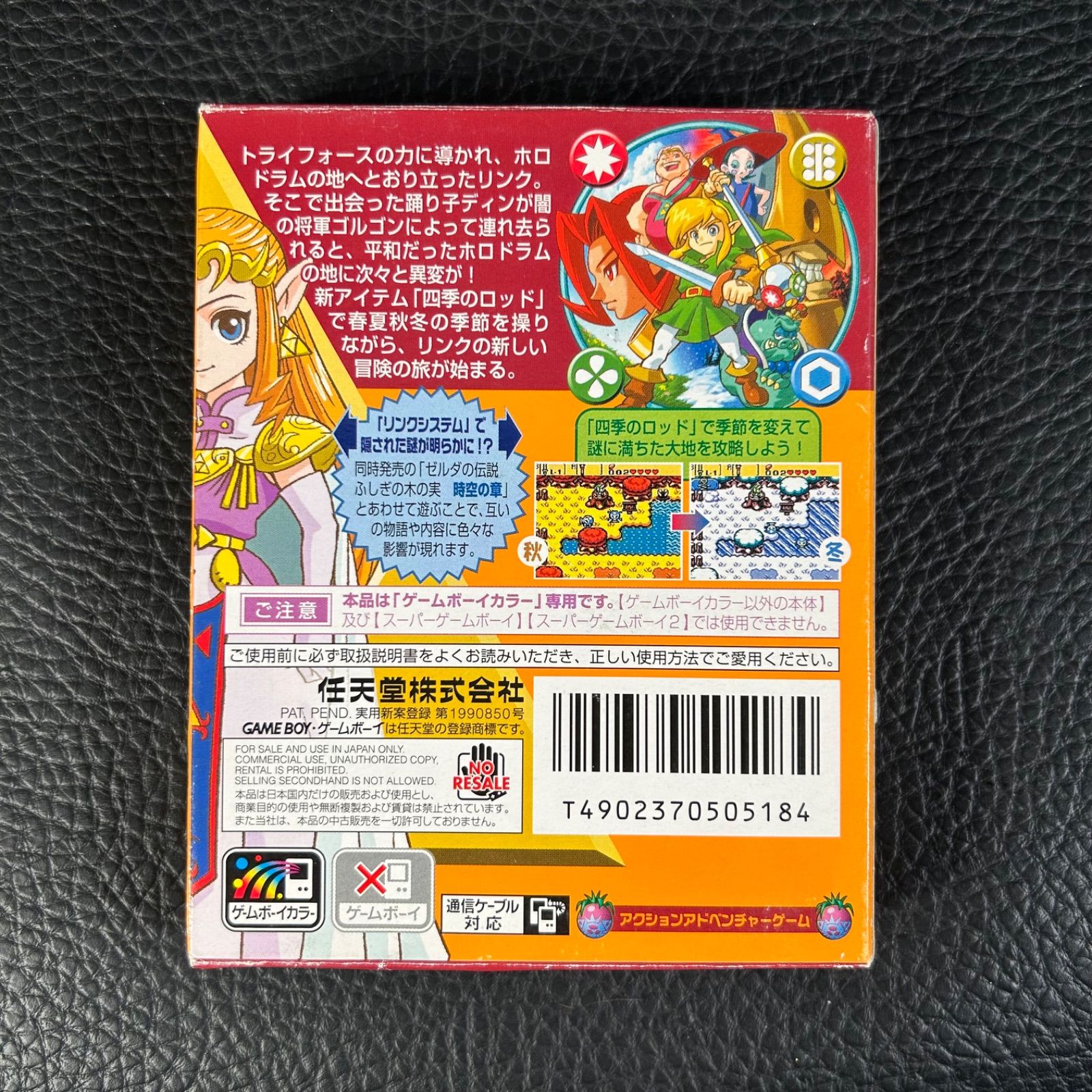 2個セット》箱・説明書付属 ゼルダの伝説 ふしぎの木の実 大地の章 