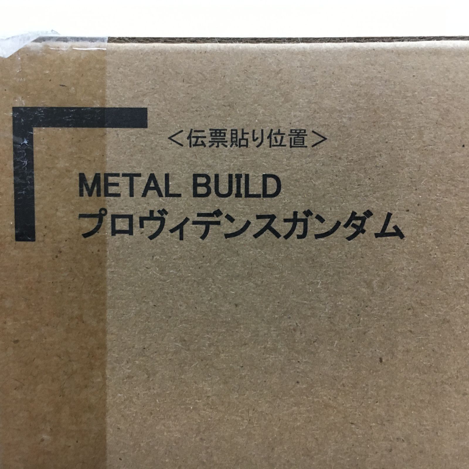 新品未開封】METALBUILD(メタルビルド)プロヴィデンスガンダム