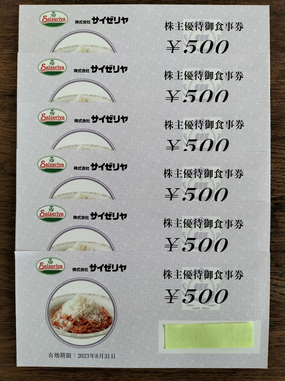 サイゼリヤ 株主優待券 3000円分 - レストラン・食事券