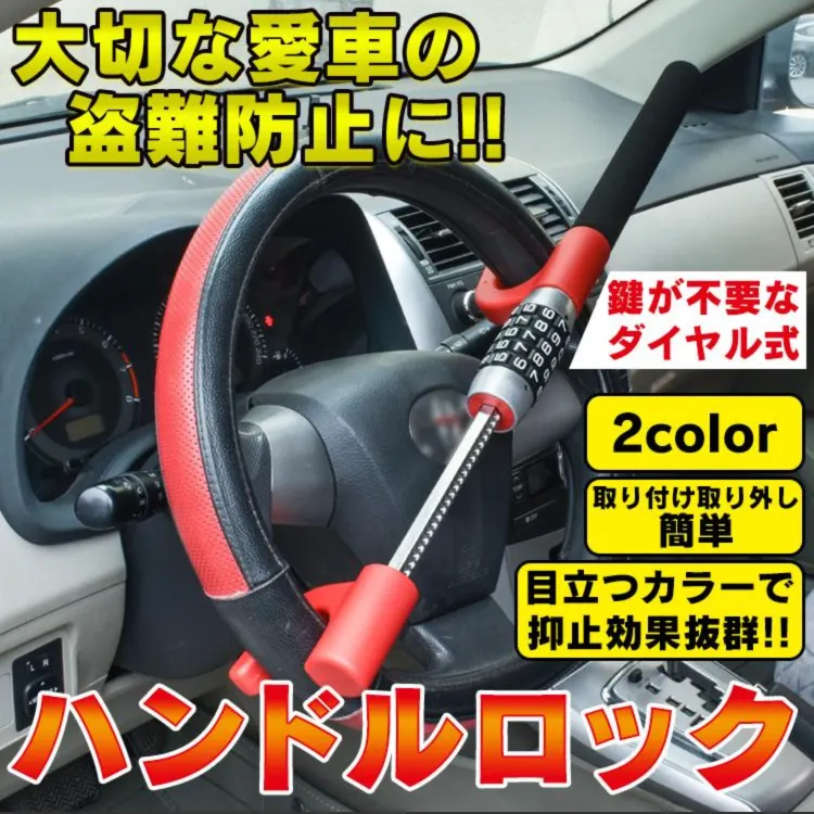 返品送料無料 新品 未使用 ハンドルロック 盗難防止 ダイヤル式 ステアリングロック 車 汎用 防犯 最強 在庫 ブルー在庫 レット 車内アクセサリー Khamsarngor Com Khamsarngor Com