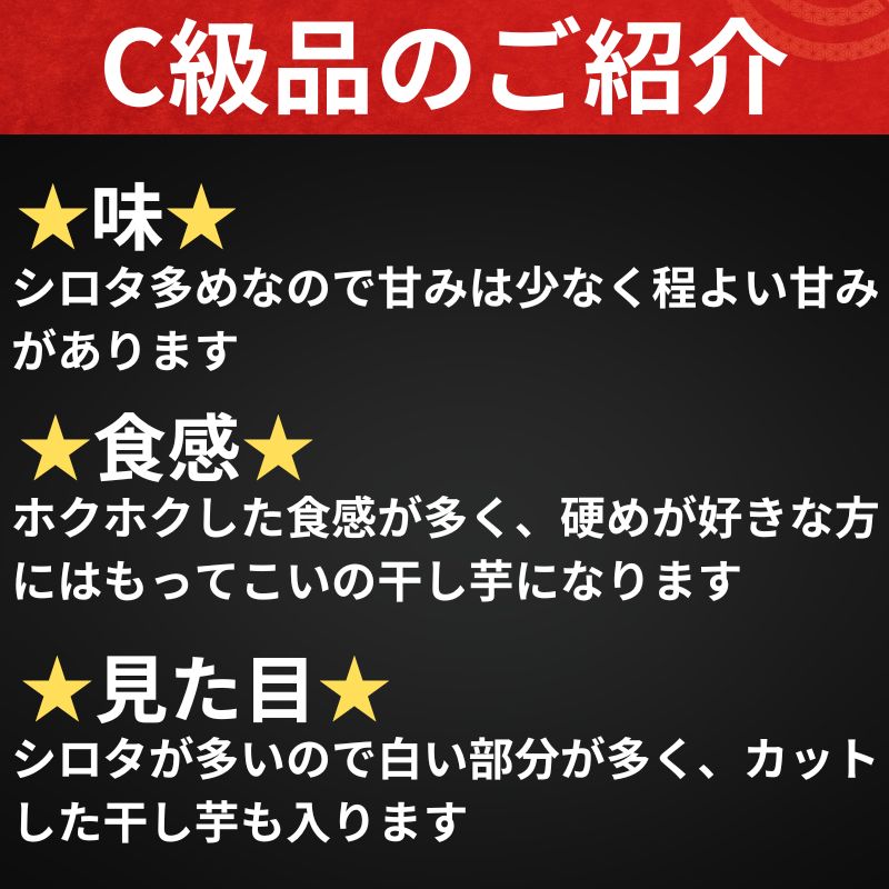 干し芋