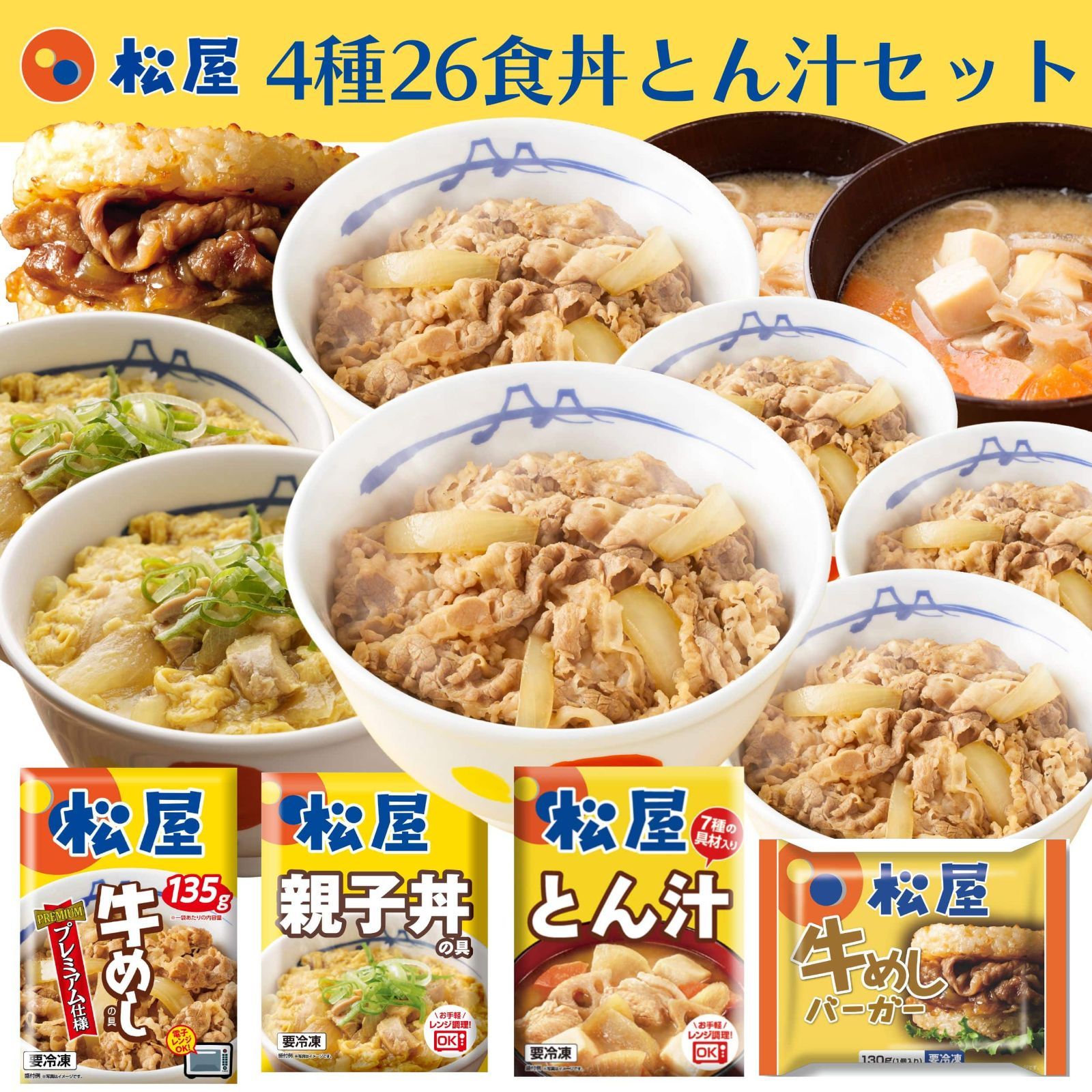 牛丼 グルメ福袋4種26食 牛めし15親子丼4牛めしライスバーガー2豚汁5個 便利 食品 グルメ お楽しみ 惣菜 福袋 ぎゅうどん 牛丼の具 牛どん 牛どんの具 保存食