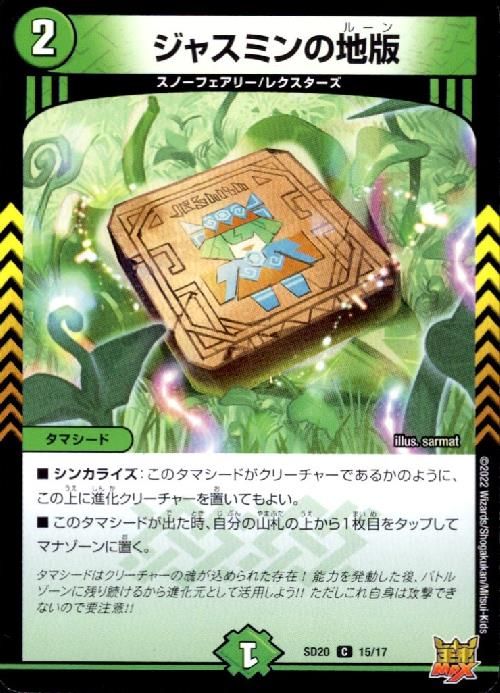 ジャスミンの地版　a ジャスミンの地版 [DMRP21 20A/20] | トレカカク～デュエマ価格