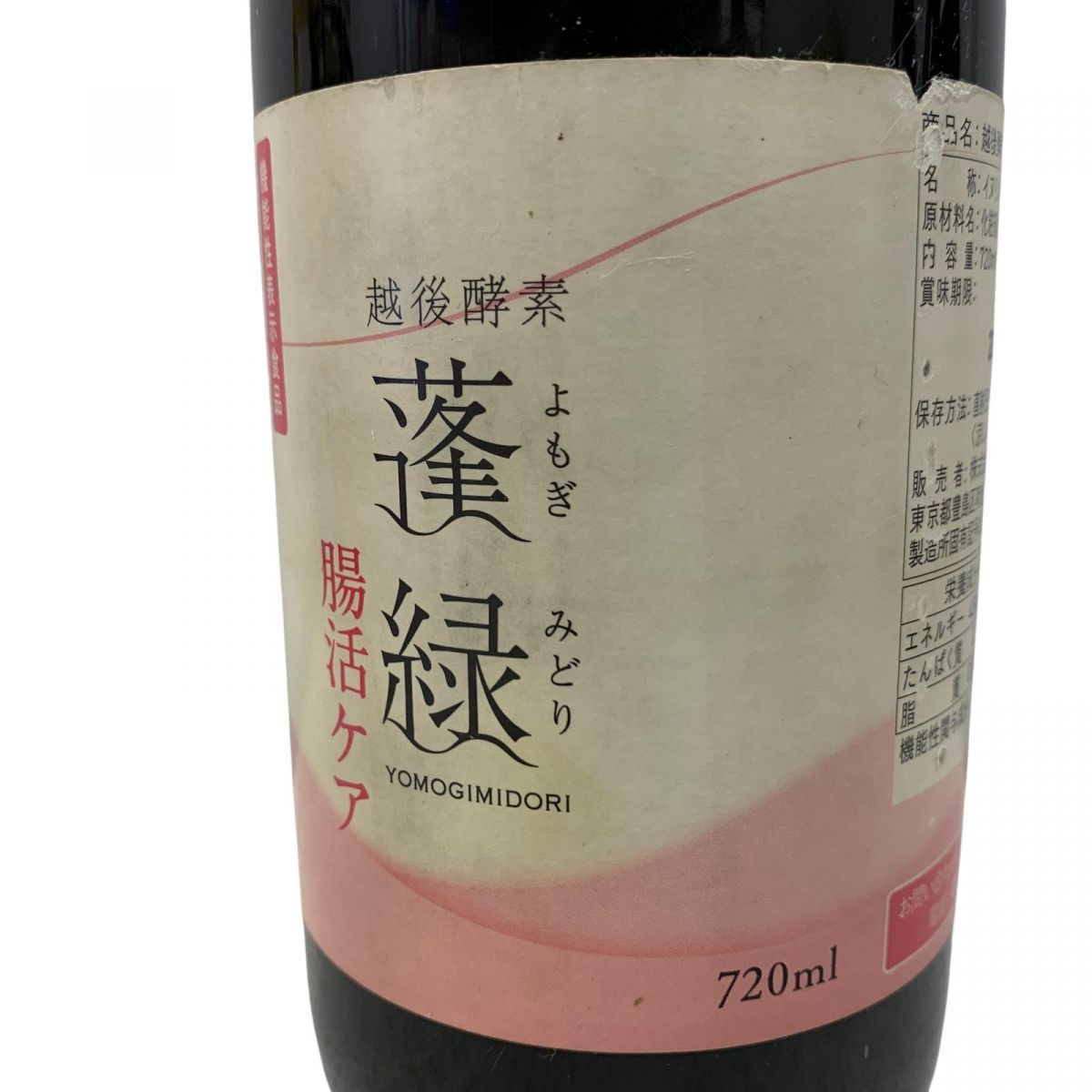 未開栓 酵素ドリンク 3点 Trymove 蓬緑 腸活ケア 720mL 賞味期限2027.07.02 AYK843403相 STEELWINDOWSANDDOORS_COM