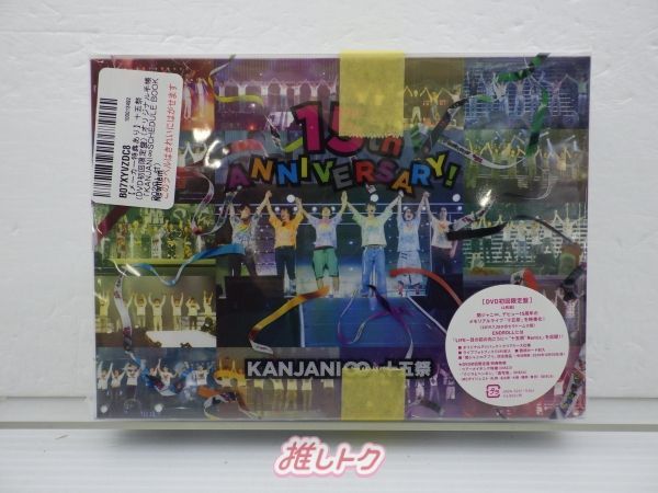 関ジャニ∞ DVD 十五祭 初回限定盤 4DVD 未開封/手帳付き