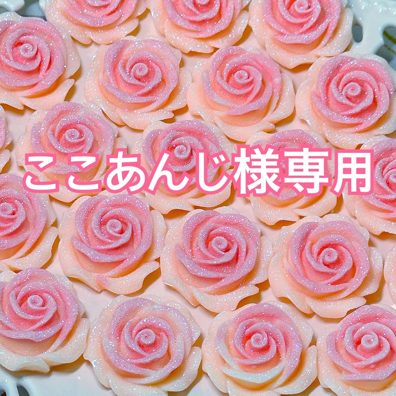 Ange様専用 ange様専用です。 anju様専用です！ JURI様専用 ジュリ様専用です♡