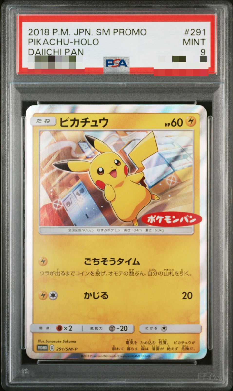 ⑨ PSA9 ピカチュウ 291/sm-p ポケモンパン PSA9】ピカチュウ ポケモンパン 291/SM-P - メルカリ