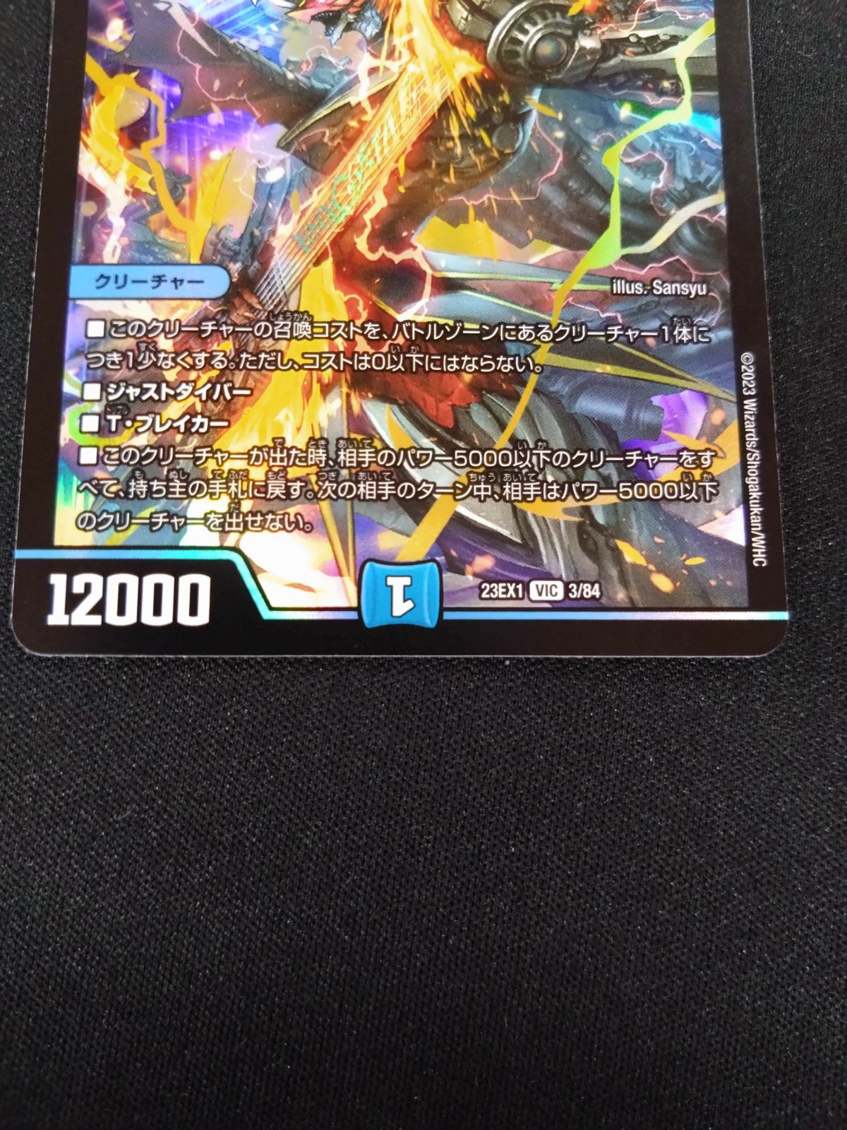 デュエマ 飛翔龍5000VT 23EX1 VIC 3/84 - メルカリ