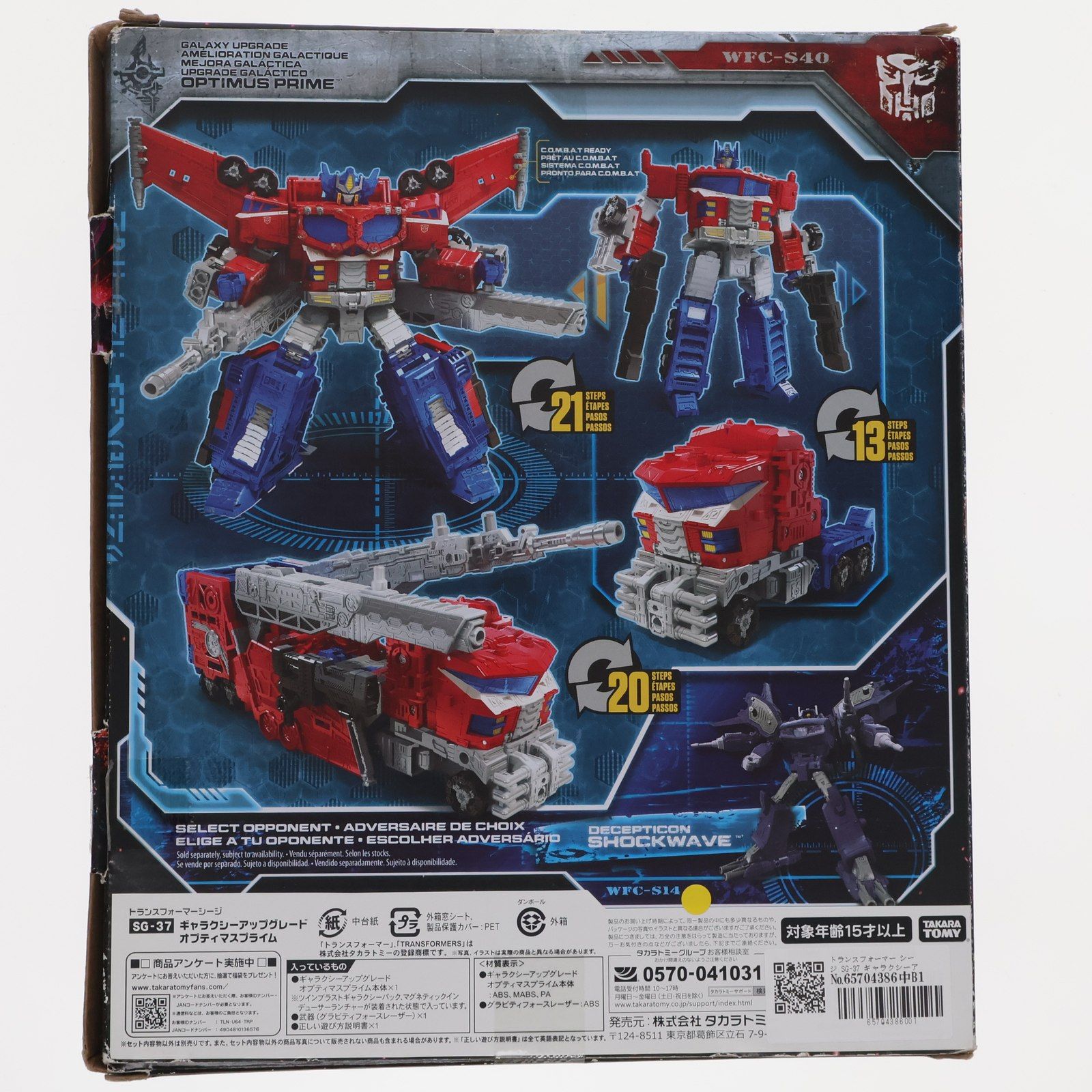 トランスフォーマー シージ SG-37 ギャラクシーアップグレード