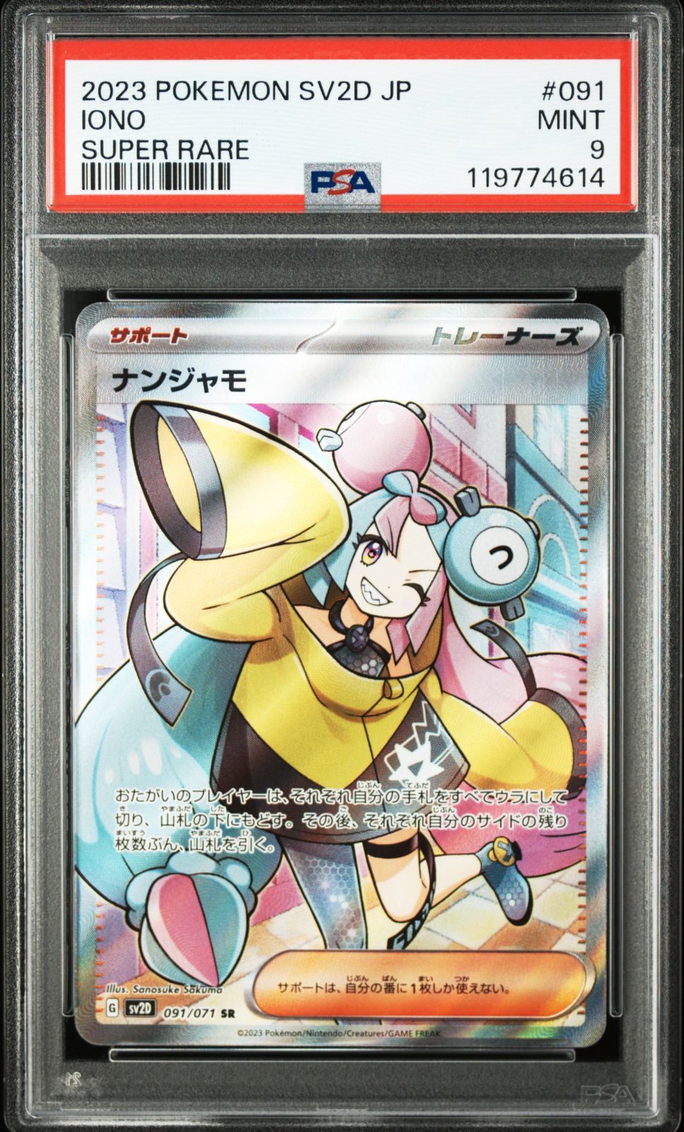 シ*9様 【美品】最安値　ナンジャモ　091/071 SR クレイバースト ナンジャモ SR SV2D クレイバースト 091/071 - メルカリ