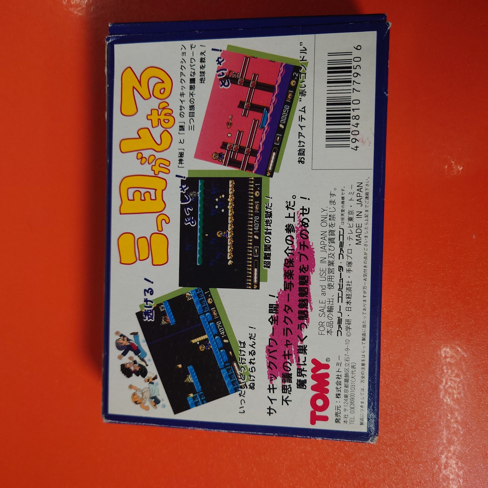 三つ目がとおる ファミコンソフト チャレンビー ゲームソフト