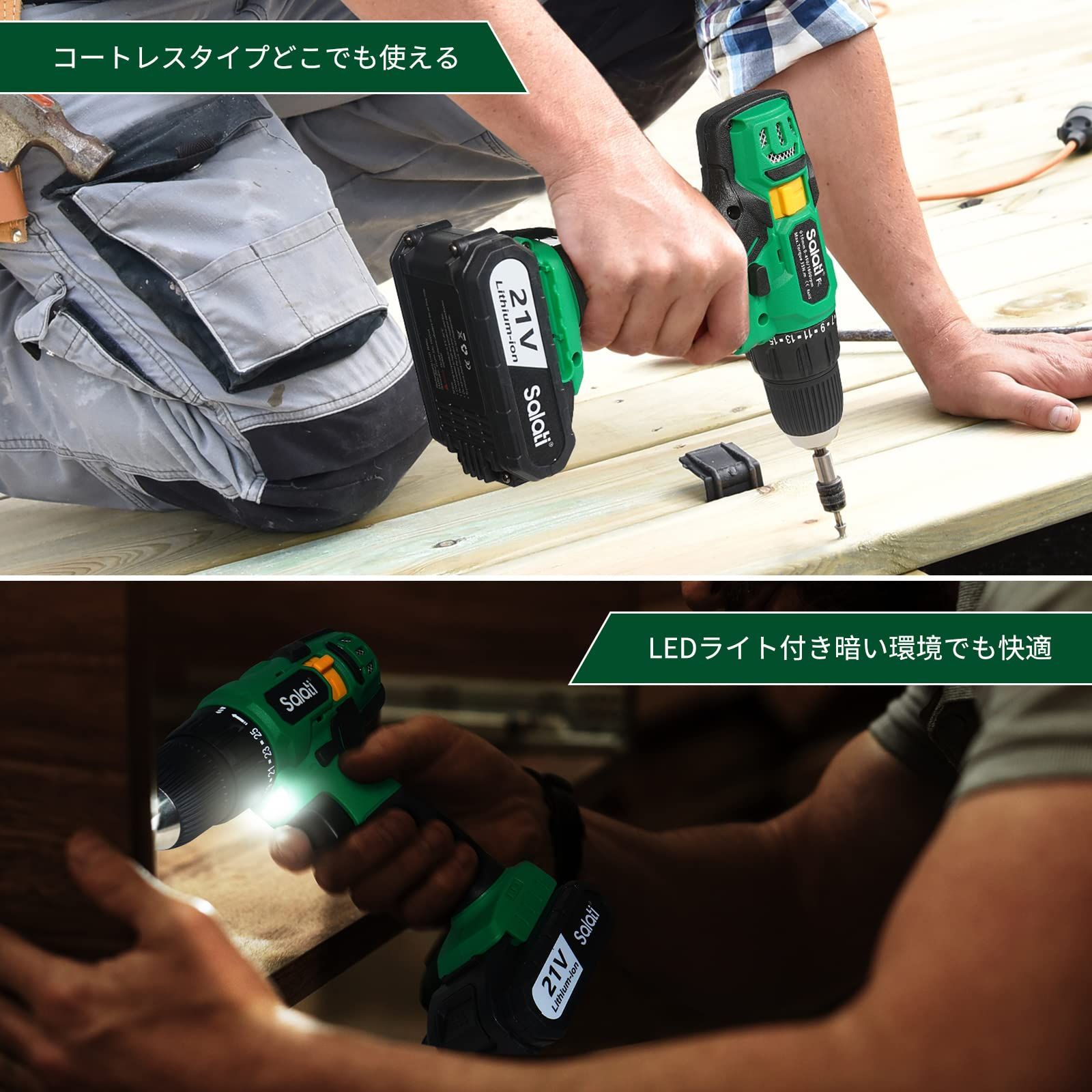 訳あり特価! 電動ドリル 21V 電動ドライバー Salati コードレス電動 ... 電動ドリルドライバー 21V充電式ドリルセット正逆転切替 LEDライト 電動工具