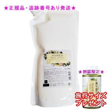 NASEED ナシード バランスケアシャンプー リフィル 1200mL 2個セット ミニサイズ付