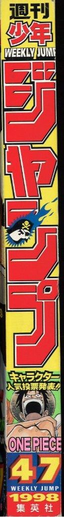 集英社 週刊少年ジャンプ 1998年(平成10年)47号