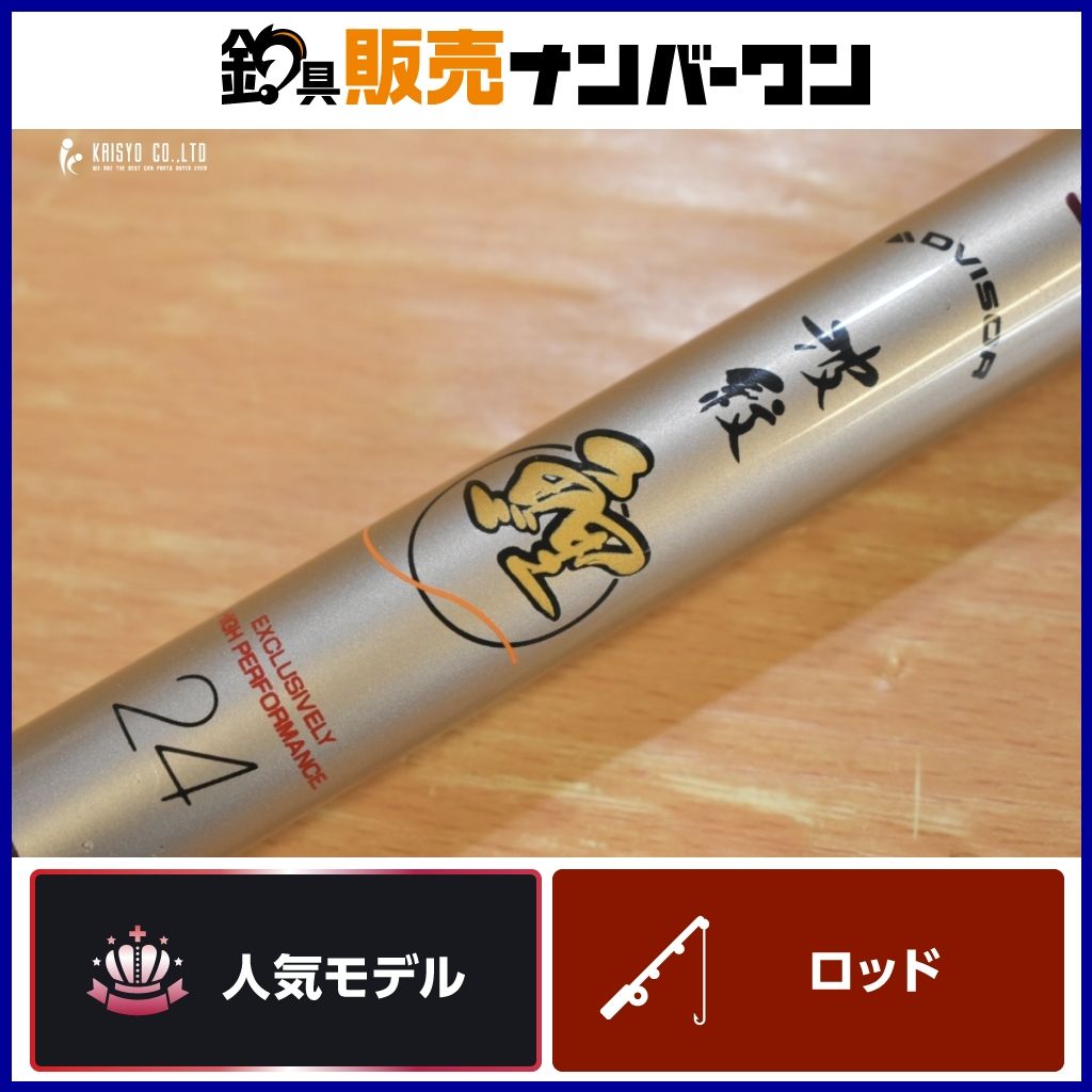 ダイワ アモルファスウィスカー 波紋 鯉 24 DAIWA AMORPHOUS WHISKER のべ竿 鯉竿 鯉釣り 川釣り 鯉 コイ 川 河川 釣り