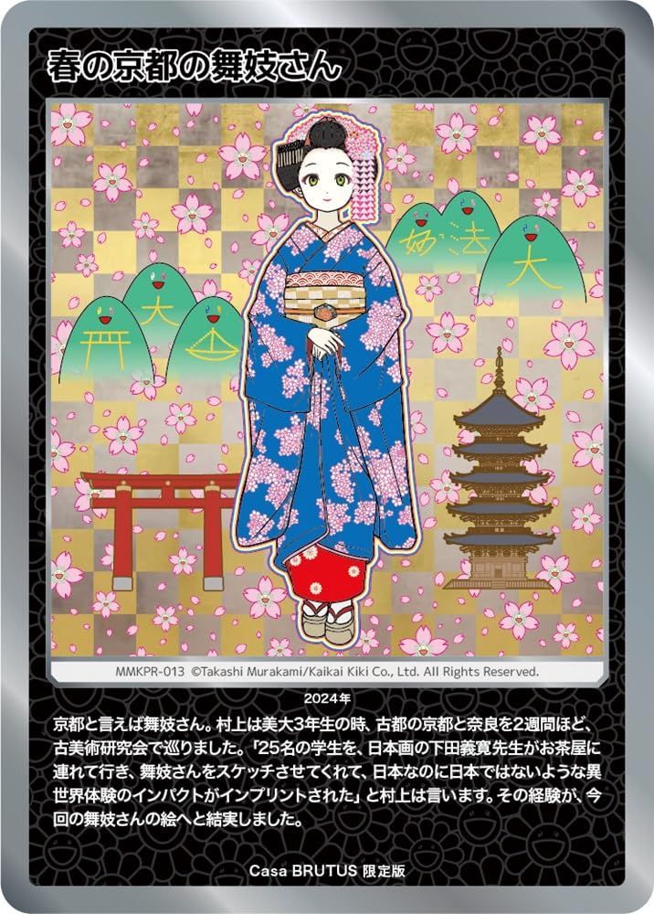 CasaBRUTUS カーサブルータス 4月号 村上隆と京都 付録 10set Casa BRUTUS(カーサ ブルータス) 2024年 04月号増刊[村上隆と