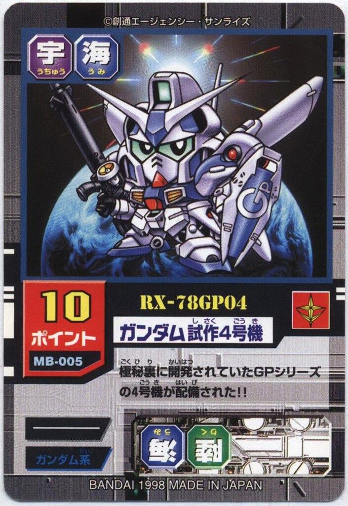 SDガンダムモビルパワーズ プロモ ガンダム試作4号機 MB-005