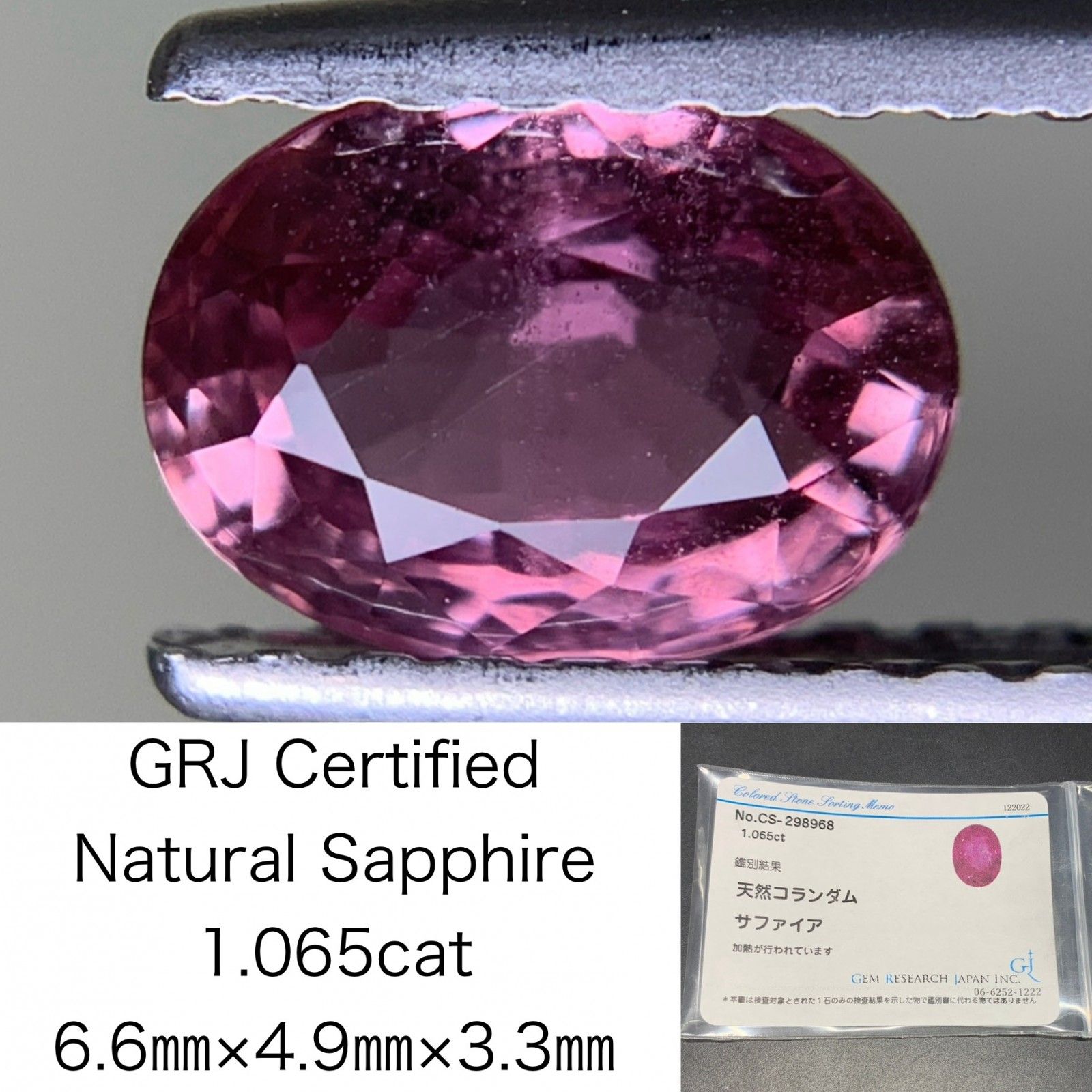 サファイア 天然 1.065ct 宝石ソーティング付き 6.6㎜×4.9㎜×3.3㎜ ルース 裸石 6590Y