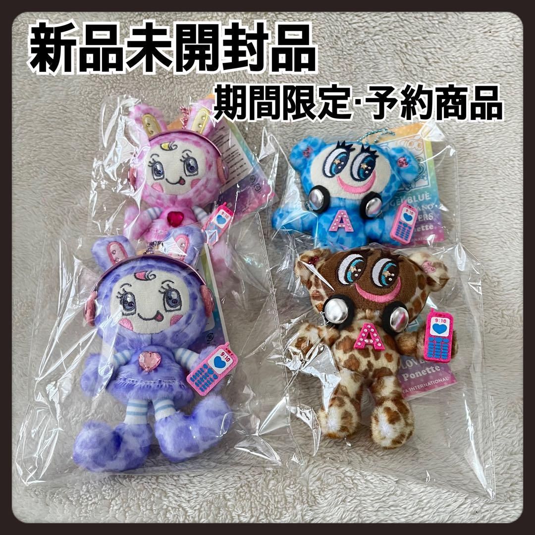 ナルミヤ　ベリエちゃん　ナカムラくん　ぬいぐるみチャーム　レオパード　新品未開封 期間限定 予約商品】ベリエちゃん ナカムラくん レオパードぬいぐるみ