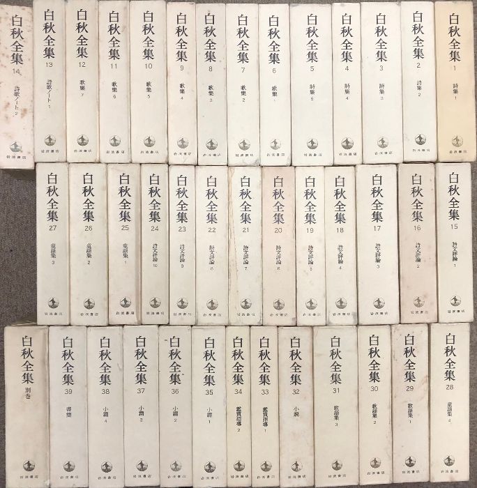 白秋全集 全39巻+別巻1冊 全40巻揃 岩波書店 月報