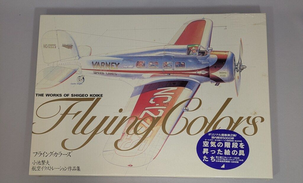 ソニー・マガジンズ 小池繁夫 フライング・カラーズ 航空