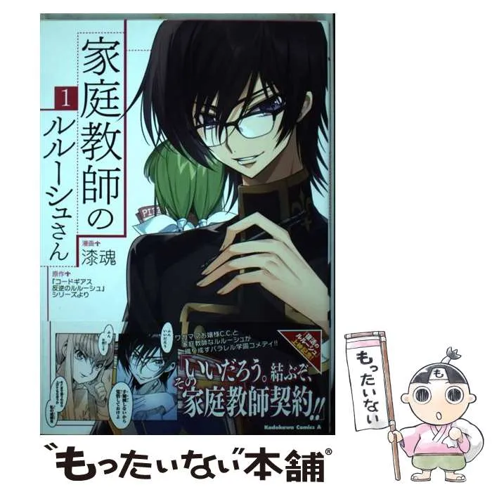 2025年最新】家庭教師のルルーシュさんの人気アイテム - メルカリ