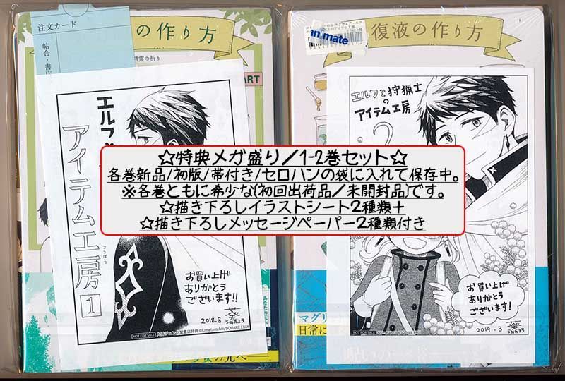 ☆絶版/特典5点付き  [葵梅太郎] エルフと狩猟士のアイテム工房 全5巻 ☆絶版/特典5点付き [葵梅太郎] エルフと狩猟士のアイテム工房全