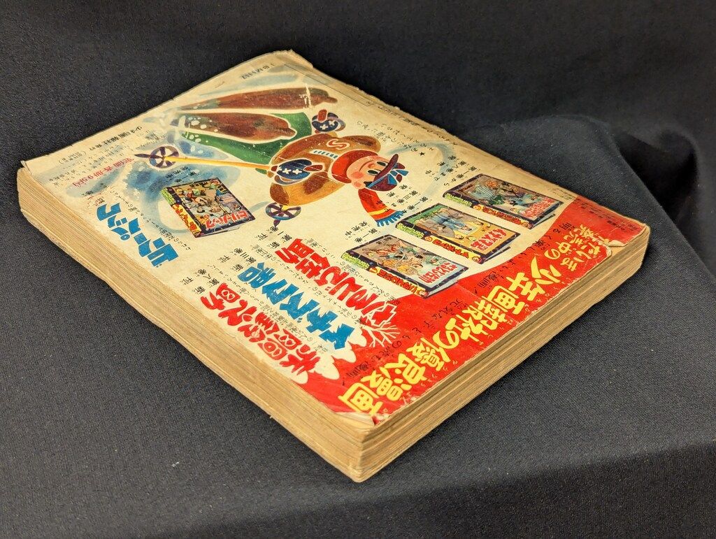 少年画報社 少年画報 1957年 昭和32年 01月号