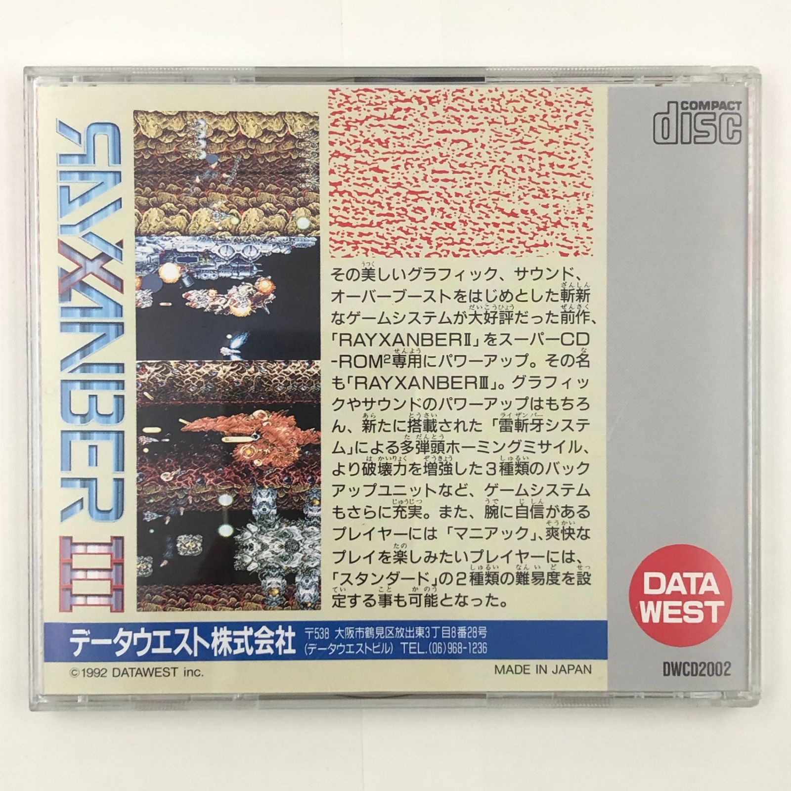 ♪) PCエンジン CDソフト ライザンバーIII RAYXANBER [30
