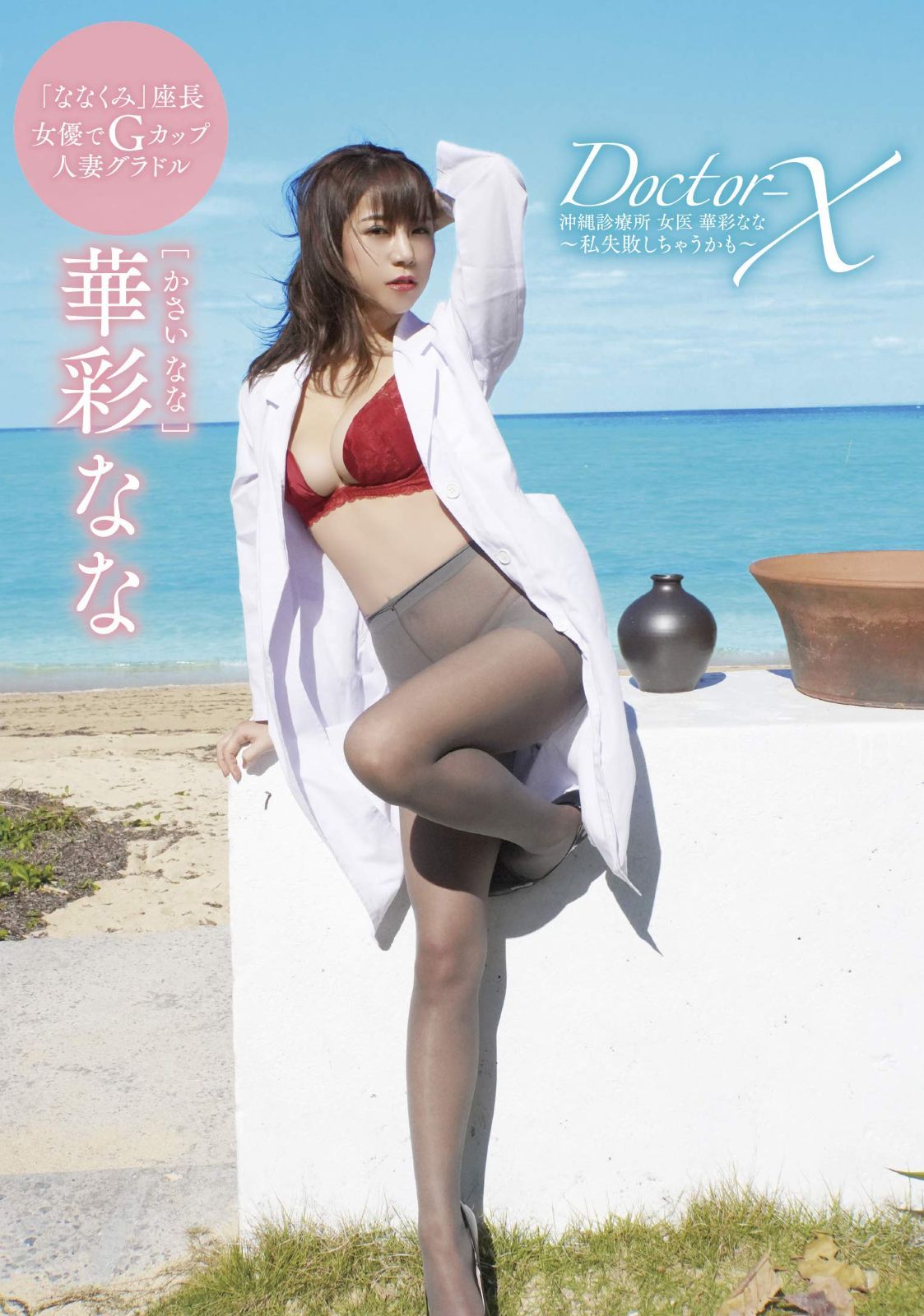 華 彩 な な