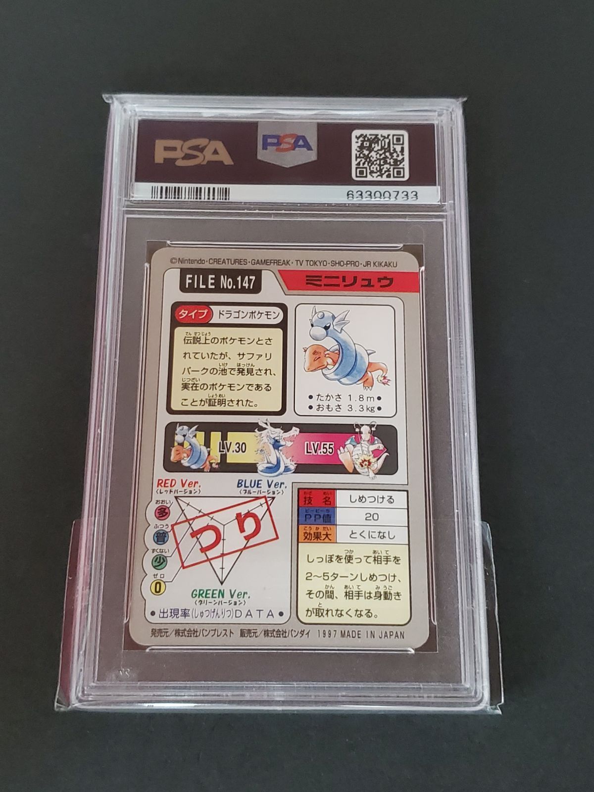 ポケモン カードダス 147 ミニリュウ 緑 PSA pokemon ポケモン