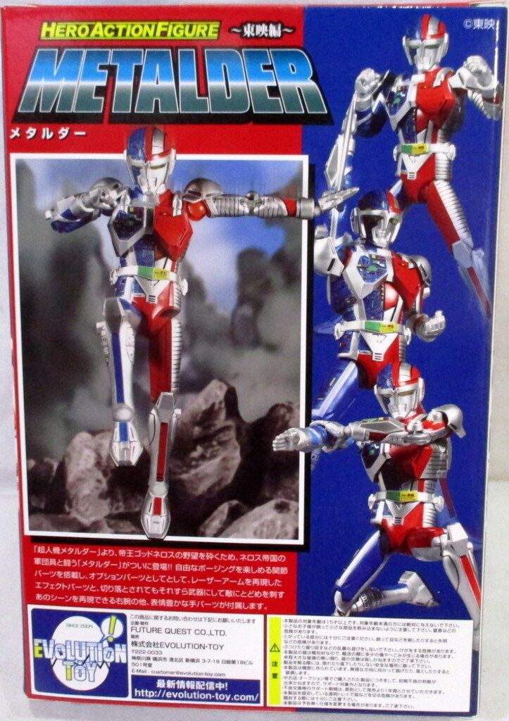 EVOLUTION-TOY HERO ACTION FIGURE 東映編 超人機メタルダー メタルダー