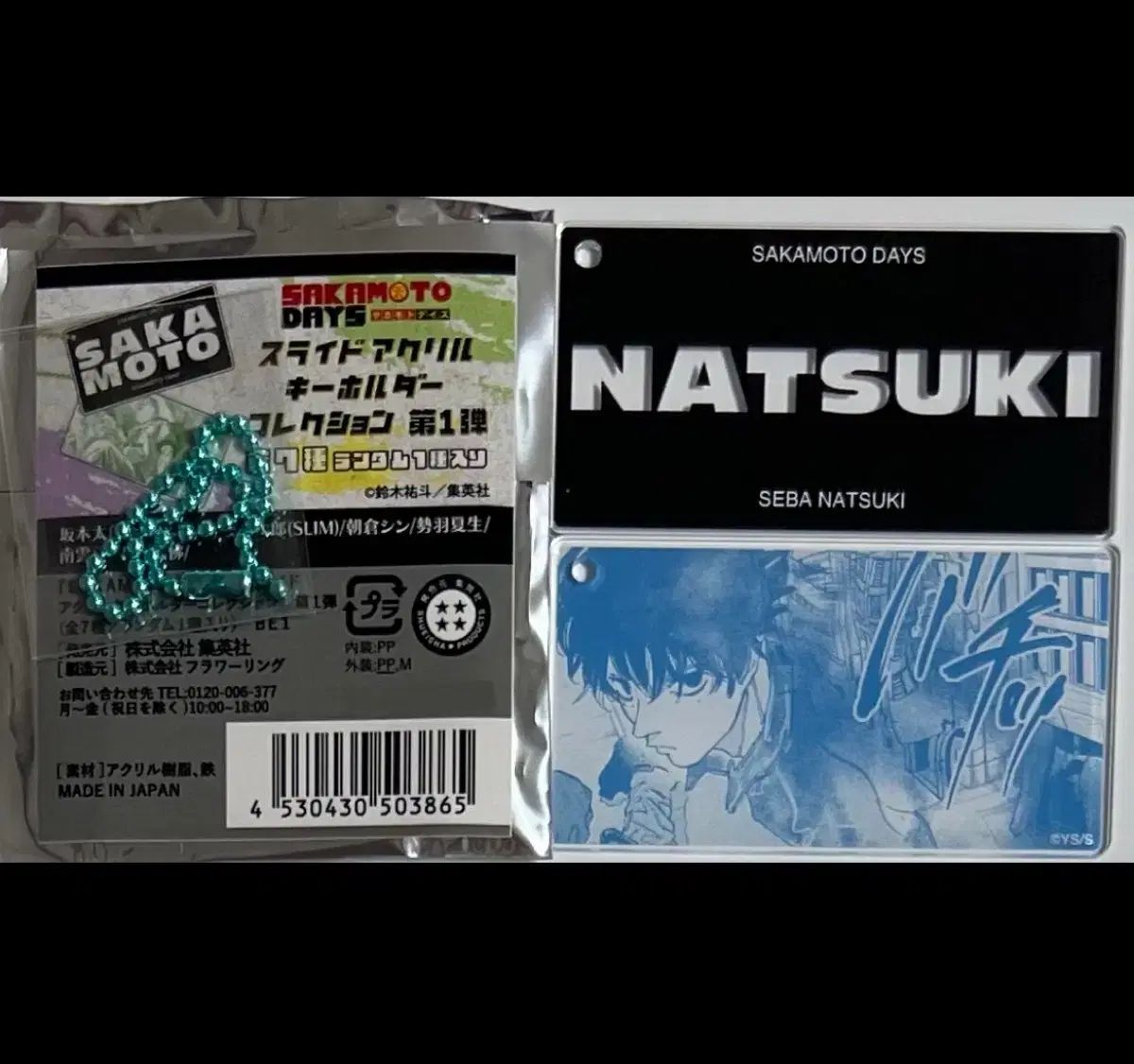 岡本信彦 ゲーム・おもちゃ・グッズ サカモトデイズ ビッグ