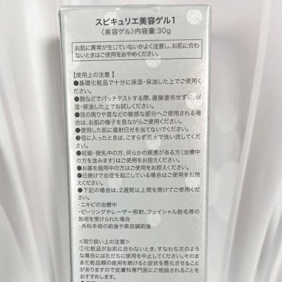 SPIQURIE スピキュリエ 高濃度美容液ゲル ✴︎2本セット サロン専売品